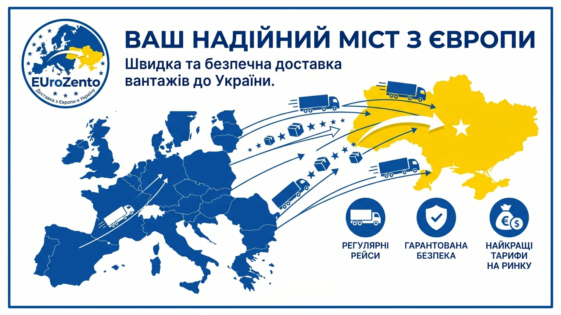 Надійний міст з Європи - EUroZento